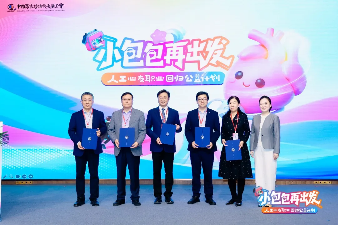 &ldquo;小包包&middot;再出发&rdquo;人工心友职业回归公益计划在京启动&mdash;&mdash;多方携手搭建赋能平台，助力人工心友重返职场