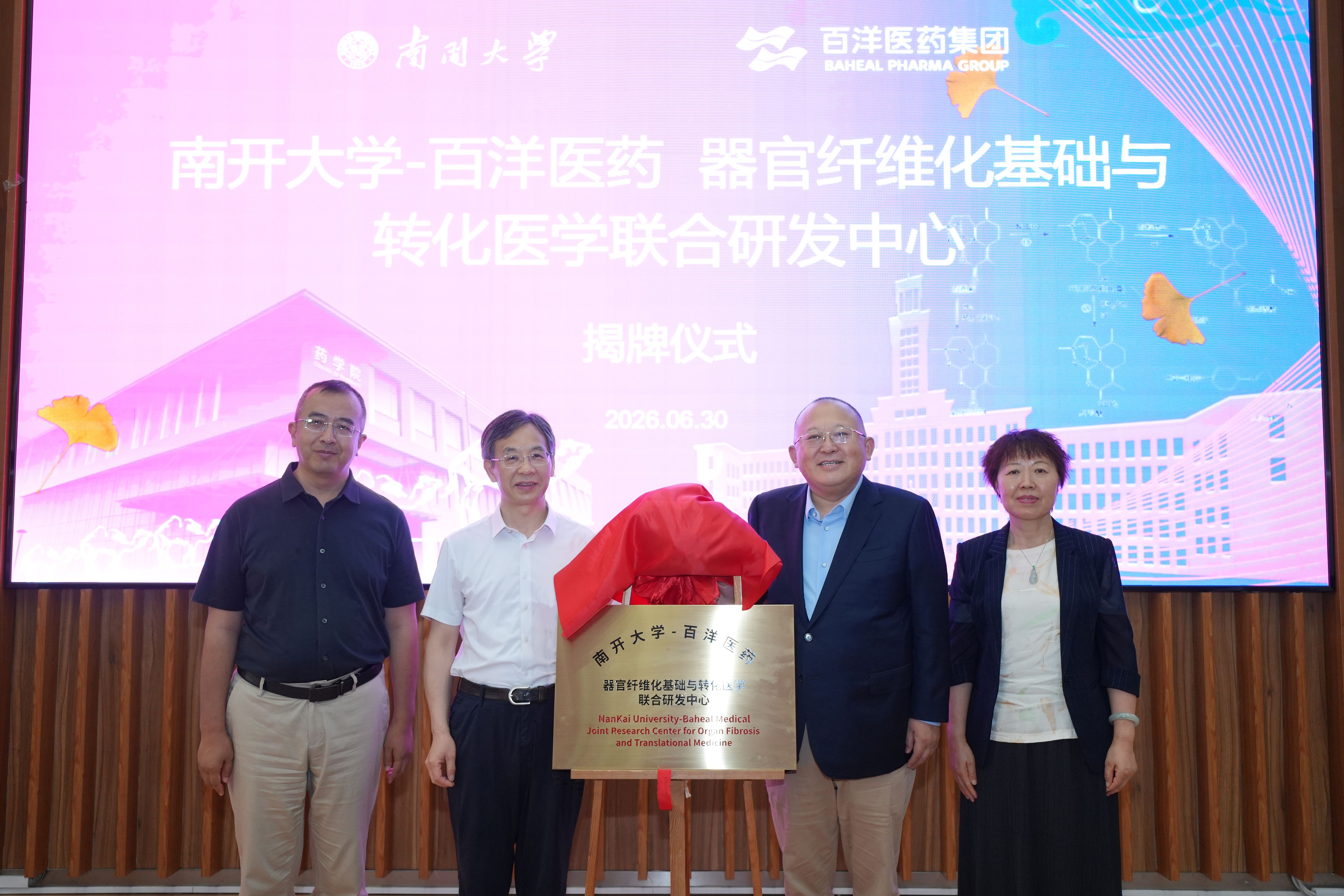 持续加码抗纤维化赛道，百洋医药携手南开大学共建联合研发中心